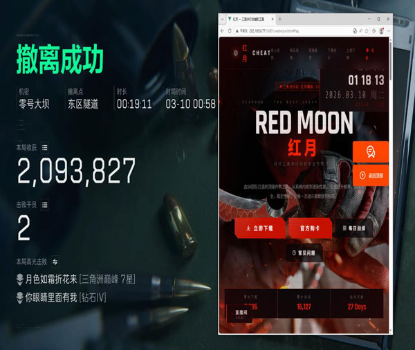 三角洲雷达站辅助透视自瞄效果