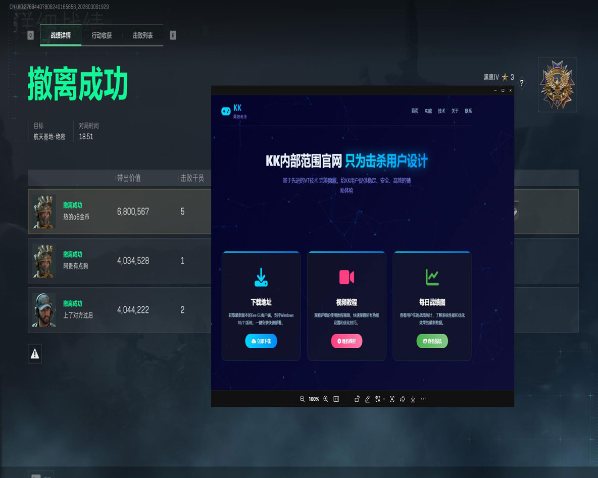 三角洲雷达站辅助软件效果